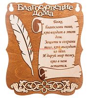 Планшет "Благословение дома" с пером во Реутове
