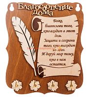 КЛЮЧНИЦА ПЛАНШЕТ "Благословение дома" перо во Реутове