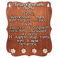 Ключница "Благословение дома" буквы во Реутове